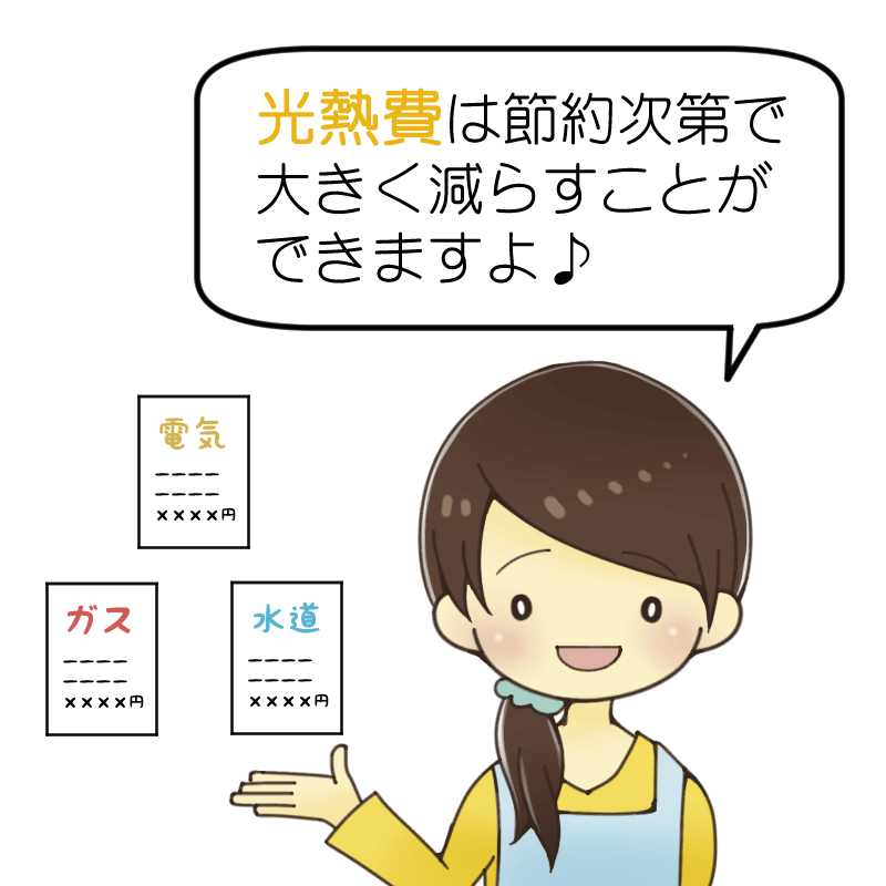 一人暮らし　光熱費　平均