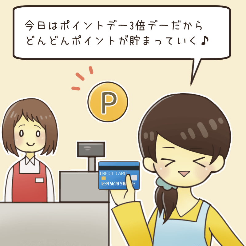 今日はポイント3倍デーだからどんどんポイントが貯まっていく♪