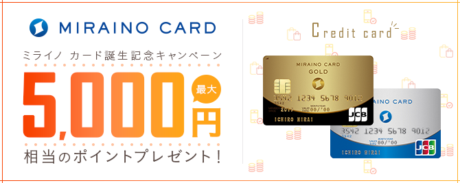ミライノ カード