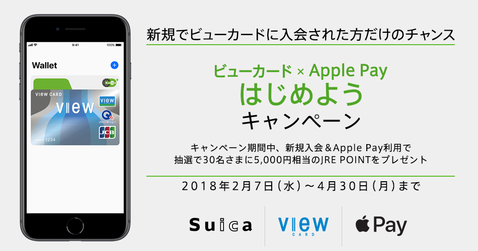 Apple Payの利用で30名様に5,000円分のポイントがゲットできるキャンペーン